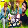 Aaha Ke Judai Hamar Jaan Lene Jai (Maithili)