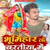 About Bhumihar Ke Baratiya Me Song