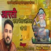 Aarti Baba Bhaiya Ki Bhomiya (Hindi)