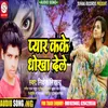 About Pyar Kake Dele Biya Dhokha Re (Bhojpuri) Song