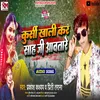 About Kursi Khali Kar Sah Ji Aawatare (Sahuaan Gana Bhojpuri) Song