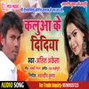 About Kaluaa Ke Didiya Song