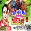 Tohare Khatir Kaile Bani Teej Tyovhar Ho (Bhojpuri)