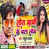 About Tora Bhabhi Ke Pata Leme (Bhojpuri) Song