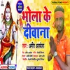 About Bhola Ke Diwana (Bhojpuri) Song