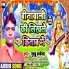 About Binawali Ki Likhale Kitab Me (Bhakti Song) Song