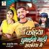 About Kahiya Ghumaibo Gadi Safariya Me (Bhojpuri) Song