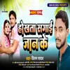 About Hokhata Saga Jan Ke (Bhojpuri) Song