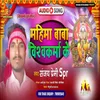 About Mahima Baba Vishvkarma Ke (Bhojpuri Song) Song