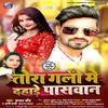 About Tora Gali Me Dahade Paswan (bhojpuri) Song