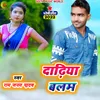 About Set Karawela Dadiya Balam (Bhojpuri  Song) Song