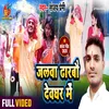 Jalwa Dharbau Devghar Me (Bhojpuri Song)