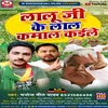 Lalu Ji Ke Lal Kamal Kaele (bhojpuri)