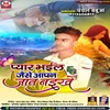 About Pyar Bhael Jaise Apan  Jaat Naekhe (bhojpuri) Song