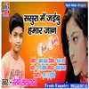 About Sasura Me Jaibu Hamar Jaan (Bhojpuri) Song