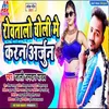 About Rowatalo Choli Me Karan Arjun (Bhojpuri) Song