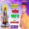 About Devghar Nagariya Chala Na Song