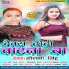 About Dewra Dhodhi Chatna Ba (BHOJPURI) Song