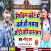 Ecivil Court M Darj Hau Namawa (Bhojpuri)