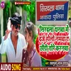 About Sirdala Thana Mea Draj Holaw Namewa Ge Chhaudi Tohre Karanwa (Bhojpuri) Song