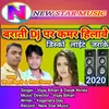 Barati Dj Par Kamar Hilabe Disko Lighth Jarake (Bhojpuri)