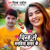 About Chinh Le Magahiya Bhatar Ke (bhojpuri) Song