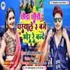 About Chhauda Chhaudi Dharyle 3Baje Bhor Re Bande (Magahi) Song