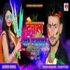 About Devara Bate Latkhor (Bhojpuri Holi 2022) Song