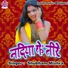About Nadiya Ke Tire (Bhojpuri Song) Song