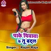 About Pake Piyava Ke Tu Badal Gailu (Bhojpuri Song) Song