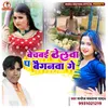 About Bechai Thelwa P Baiganva Ge (Bhojpuri Song) Song