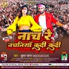 Nach Re Nachaniya Kudi Kudi (Bhojpuri)