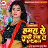 About Hamre Se Shadi Rachala (Bhojpuri) Song