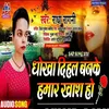 Dhokha Dihala Banke Hamar Khash Ho (Bhojpuri)
