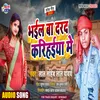 About Bhail Ba Darad  Krihiya Me Song