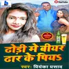 About Dhodi Me Bear Dhar Ke Piya (Bhojapuri Song) Song
