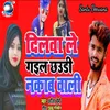 About Dilwa Le Gail Chaudi Nakab  Wali (Bhojpuri) Song