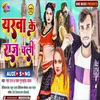 Yarwa Ke Raj Chali (Bhojpuri)