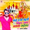 About Mai Ago Meheri Diha Ujjar Batasa Jaisan (Bhojpuri) Song