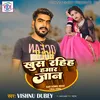 About Khus Rahih Hmar Jaan (bhojpuri) Song