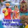 About Vaijnath Mahadev Main Karu Aapri  Sev Song
