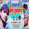 About Hamara Se Bel Dhukwala (Bhojpuri) Song