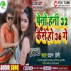 About Peno Hani 32 Kaise Ho 36 Ge (Maghi) Song