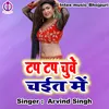 Tap Tap Chuye Chait Me (Bhojpuri Song)