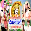 About Dev Ji Ko Melo Aayo (Rajasthani) Song