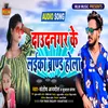 About Daudnagar Ke Layika Brand Hola (Bhojpuri) Song