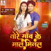 About Tore Gaw Ke Mal Milal (Bhojpuri Song) Song