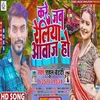 About Kare Jab Reliya Awaj Ho (Bhojpuri) Song