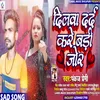 Dilwa Dard Kare Bari Jor (Bhojpuri)