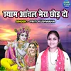 About Shyam Anchal Mera Chhod Do Song